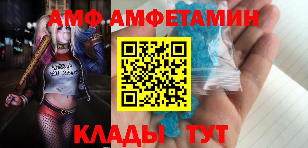 Амфетамин Розовый  АМФ  Шали  Вход с VPN  АМФ 