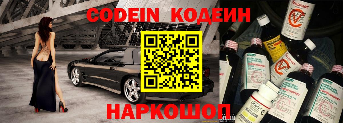 Шали  Кодеин напиток Lean (лин)  Вход с VPN  Codein напиток Lean (лин) 