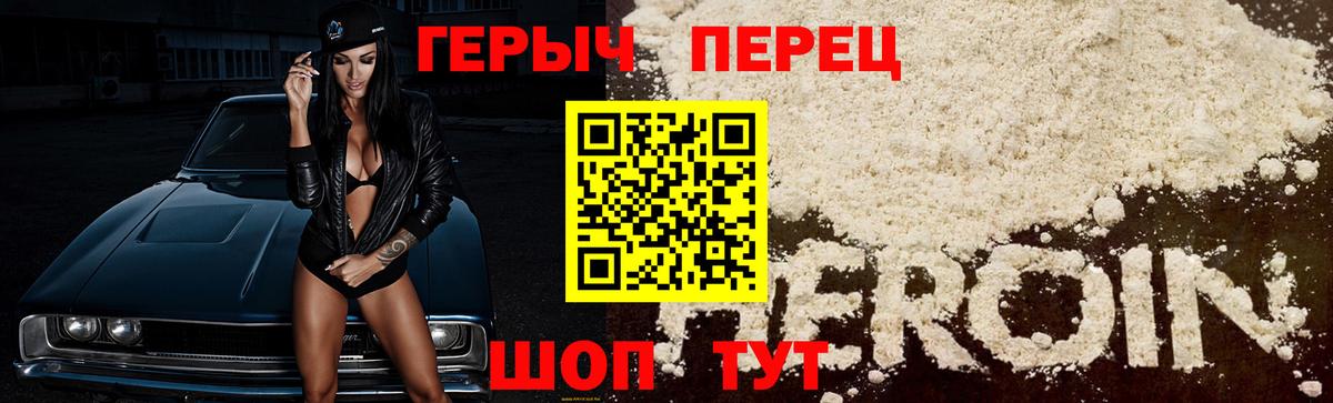 Героин белый  Вход с VPN  Шали 