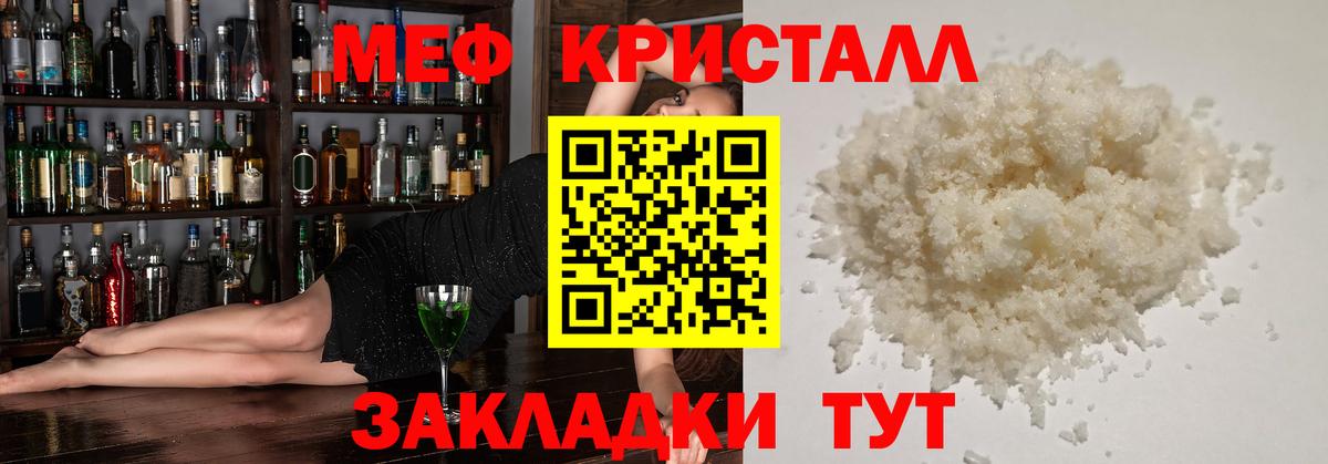 МЯУ-МЯУ mephedrone  МЕГА рабочий сайт  МЯУ-МЯУ  Шали  Мефедрон мяу мяу  Мефедрон  Вход с VPN 
