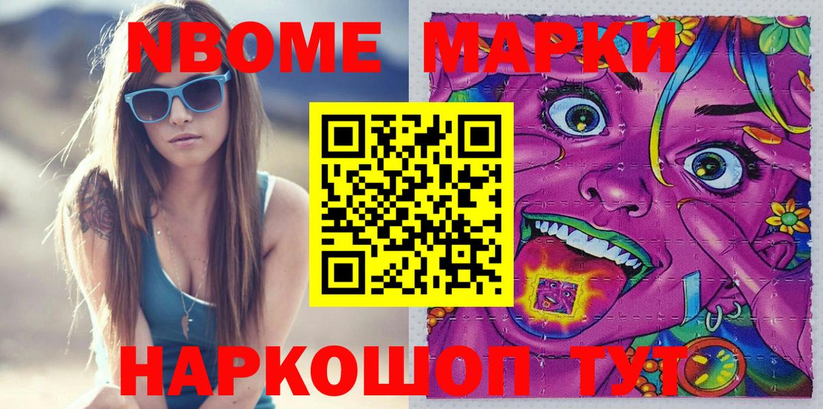 Марки 25I-NBOMe 1,5мг  Наркотические марки  Марки 25I-NBOMe 1,5мг  Шали  Вход с VPN 